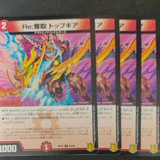 Re:奪取 トップギア ジゴクパルテノン