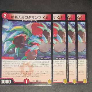 斬斬人形コダマンマGS