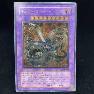 Chimeratech Overdragon Ultimate Rare