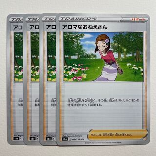 アロマなおねえさん×4