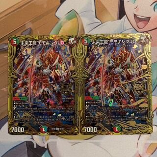 Future King Dragon Momo King JO (20th SP Rare Specs) 2 cards