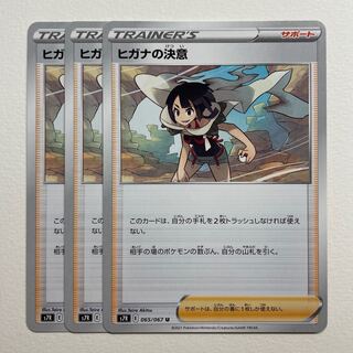 ヒガナの決意×3