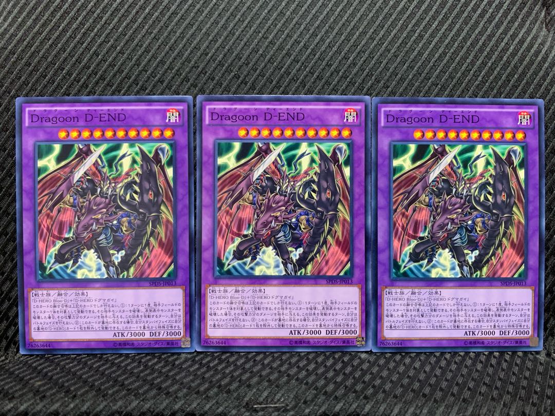【ぽぽたん】遊戯王 10835 Dragoon D-END 3枚 ノーマル