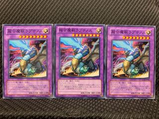 【ぽぽたん】遊戯王 10833 超合魔獣ラプテノス 3枚 ノーマル