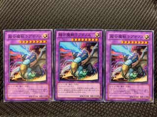 【ぽぽたん】遊戯王 10832 超合魔獣ラプテノス 3枚 ノーマル