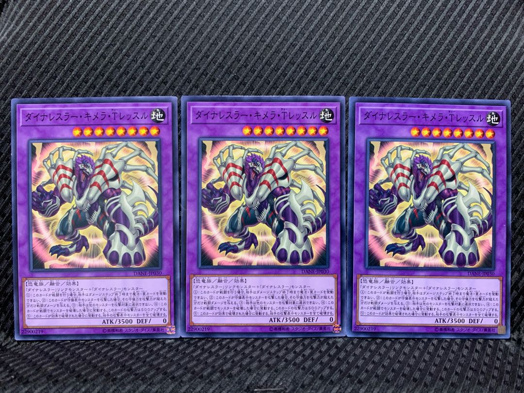【ぽぽたん】遊戯王 10831 ダイナレスラー・キメラ・Tレッスル 3枚 ノー