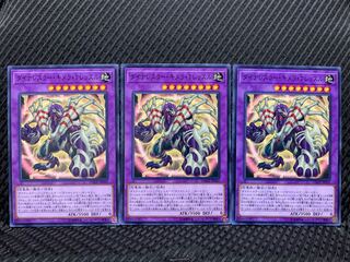 【ぽぽたん】遊戯王 10831 ダイナレスラー・キメラ・Ｔレッスル 3枚 ノー