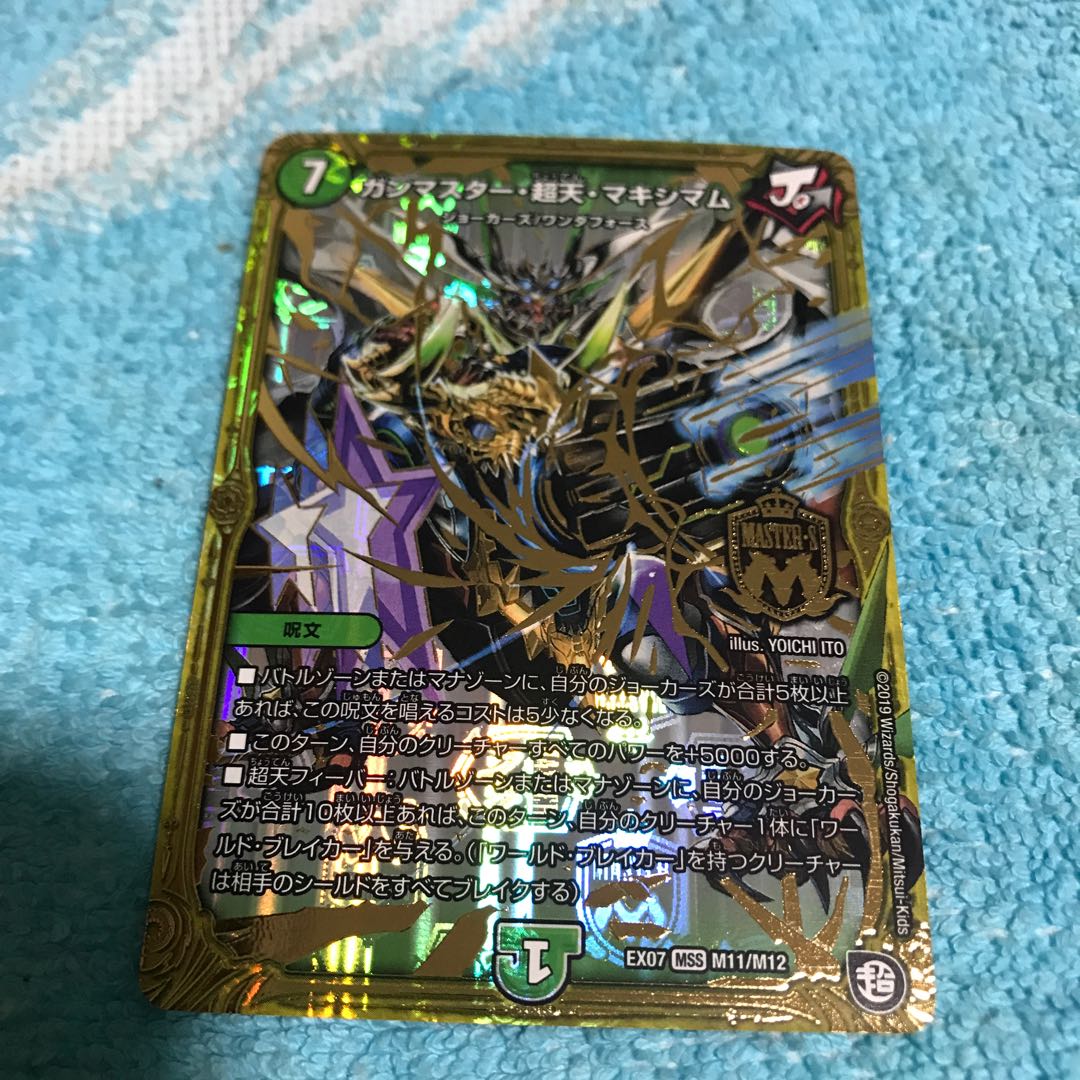 11% off mg8-21 Gun Master Psychic Heaven Crasher Wake Mam