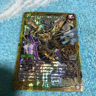 11% off mg8-21 Gun Master Psychic Heaven Crasher Wake Mam