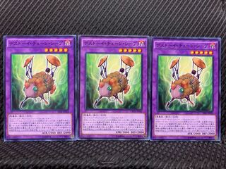 【ぽぽたん】遊戯王 10830 デストーイ・チェーン・シープ 3枚 ノーマル