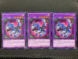 【ぽぽたん】遊戯王 10829 デストーイ・シザー・ウルフ 3枚 ノーマル