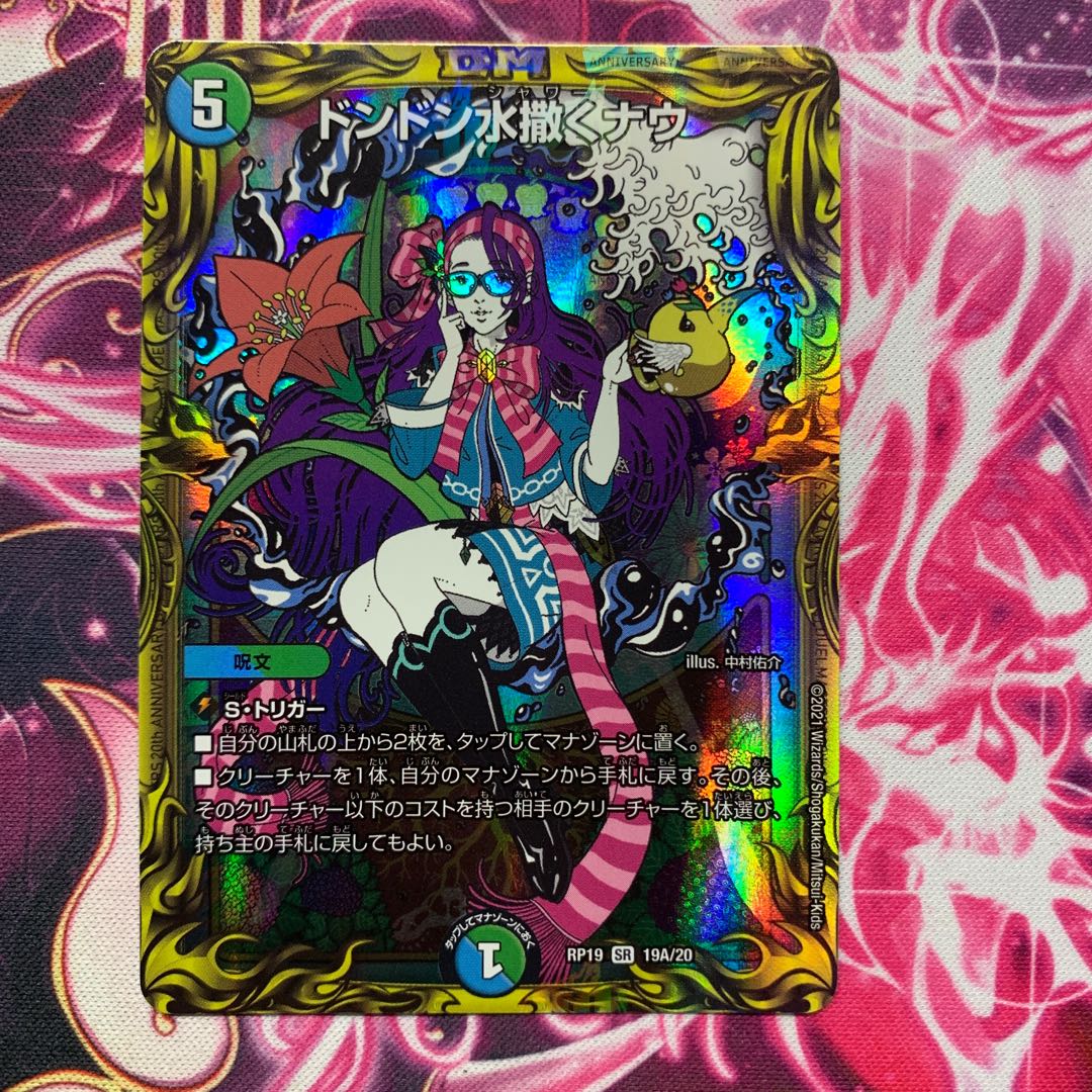 Don Don Water Scattering Now A