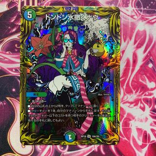 Don Don Water Scattering Now A