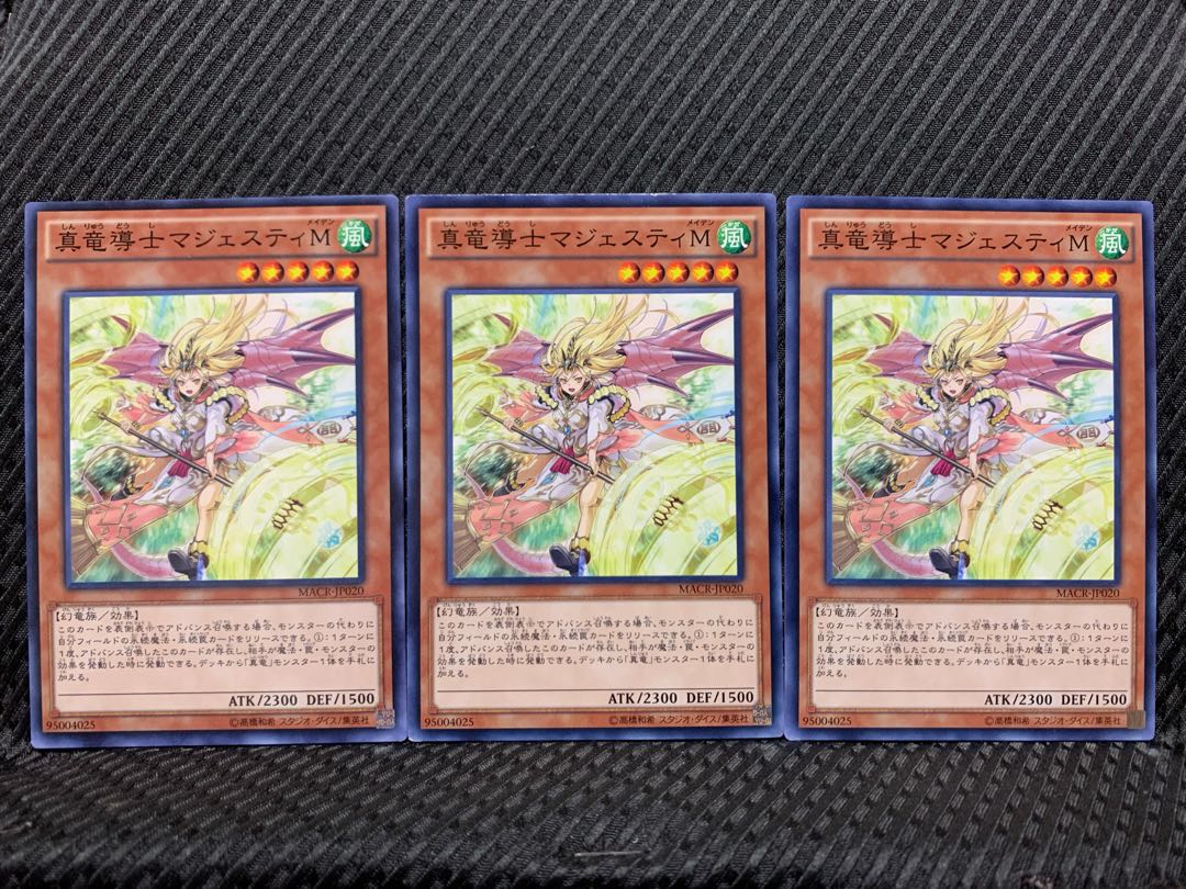 【ぽぽたん】遊戯王 10825 真竜導士マジェスティM 3枚 ノーマル