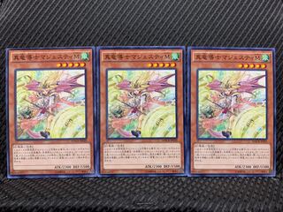 【ぽぽたん】遊戯王 10825 真竜導士マジェスティM 3枚 ノーマル