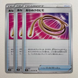 あなぬけのヒモ×3