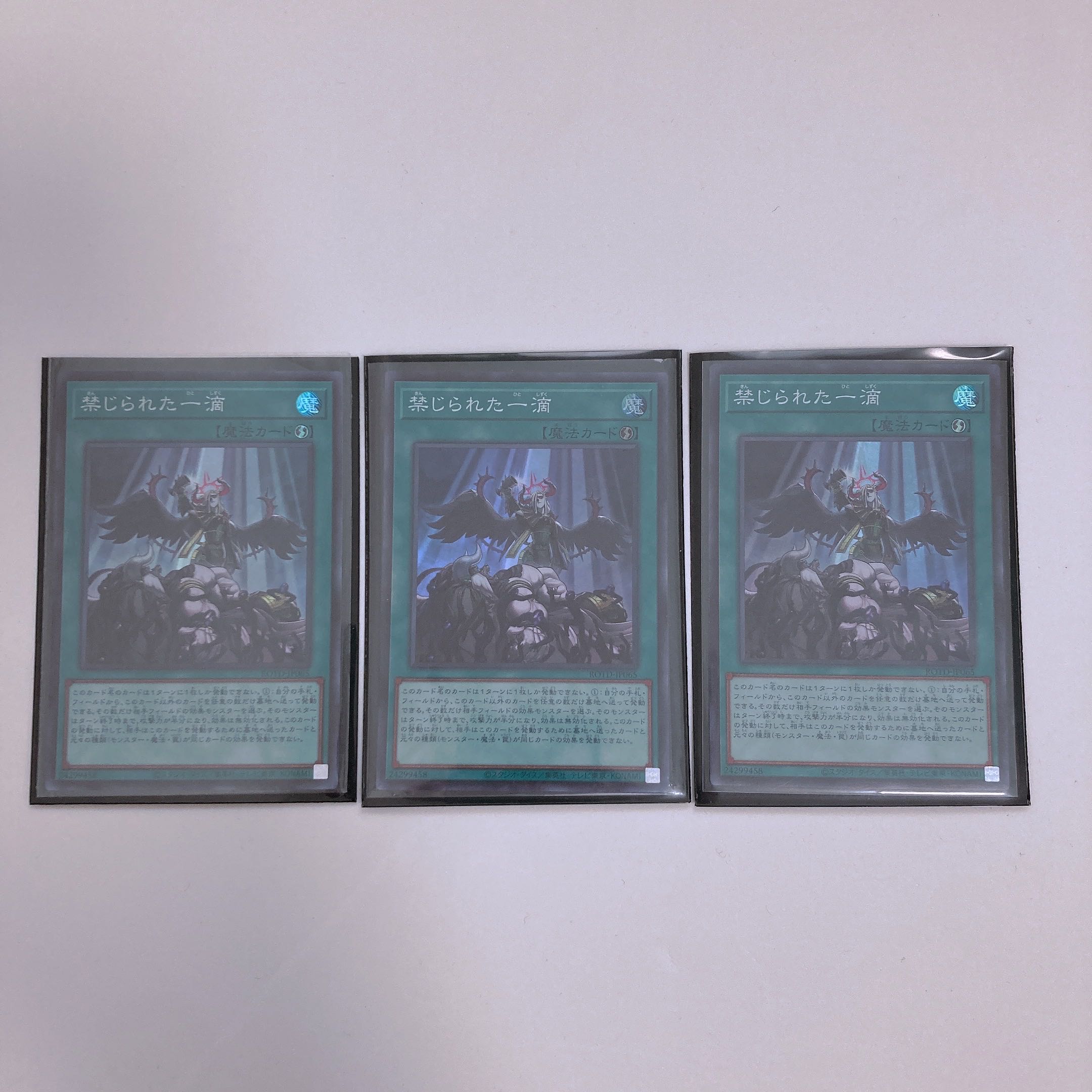 禁じられた一滴 スーパーレア