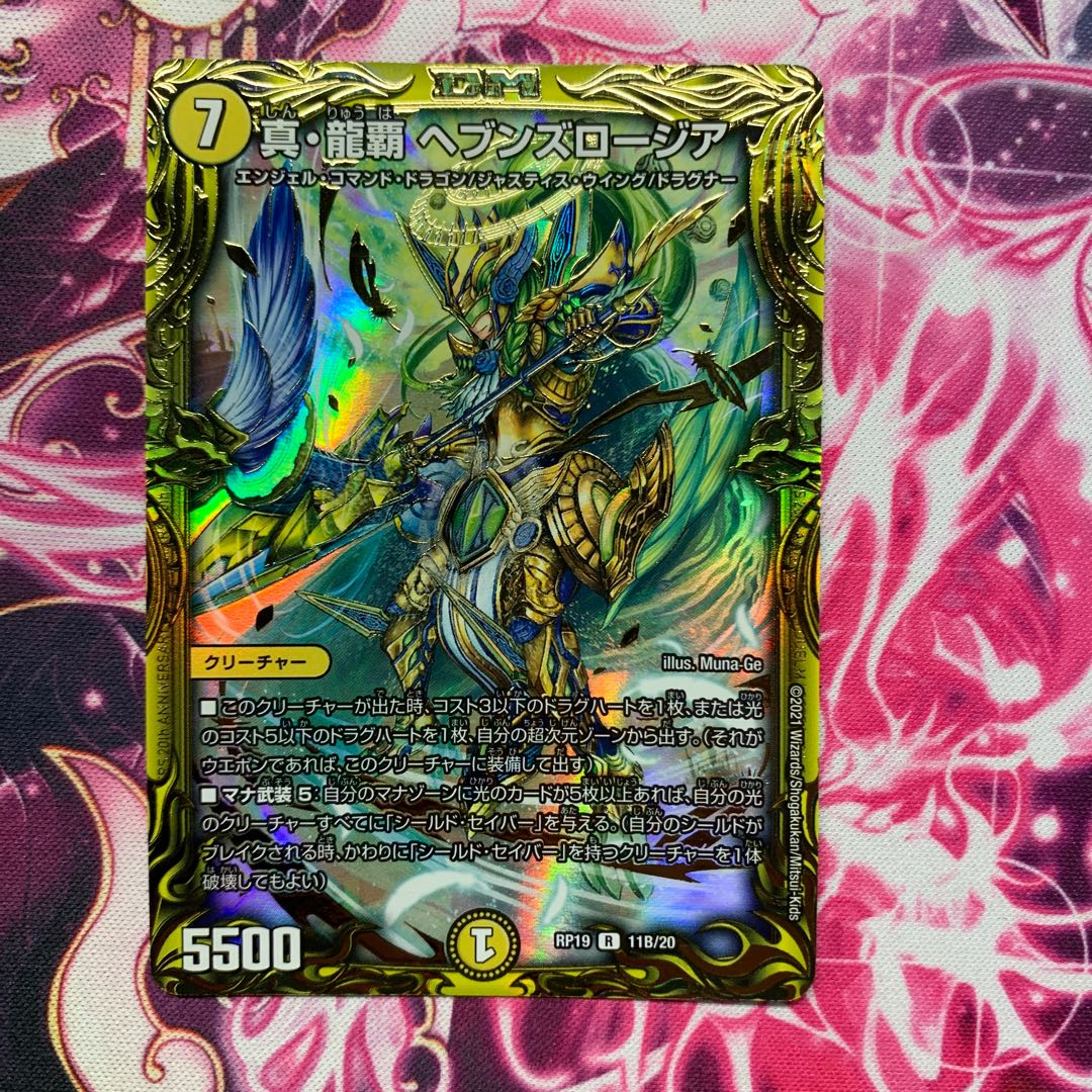 Shin Ryuha Heaven's Rosier (20th SP Rare Specification) B