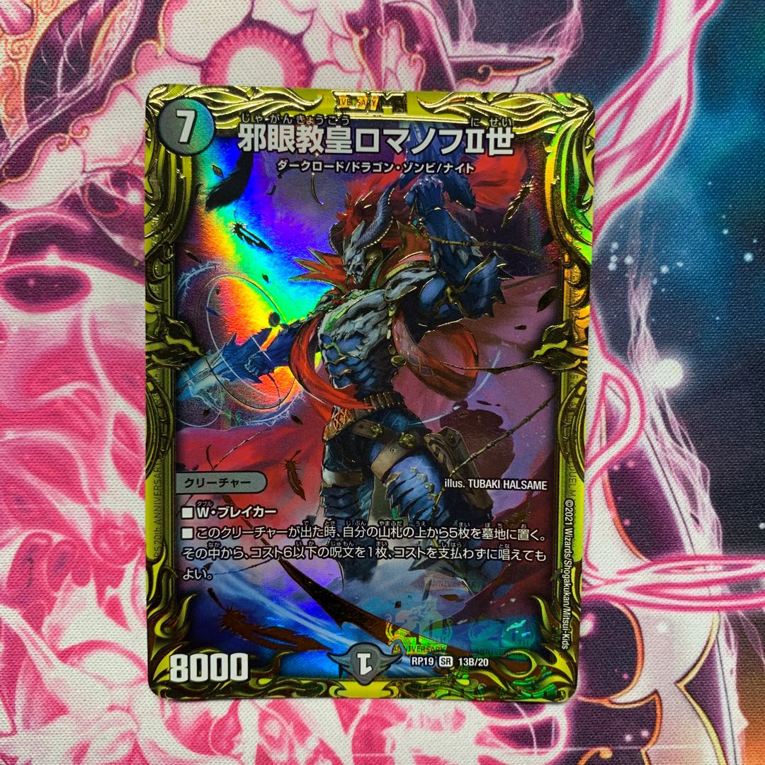 Evil Eye Pope Romanov II (20th SP Rare Specs)