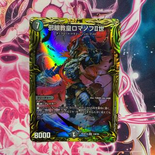 Evil Eye Pope Romanov II (20th SP Rare Specs)