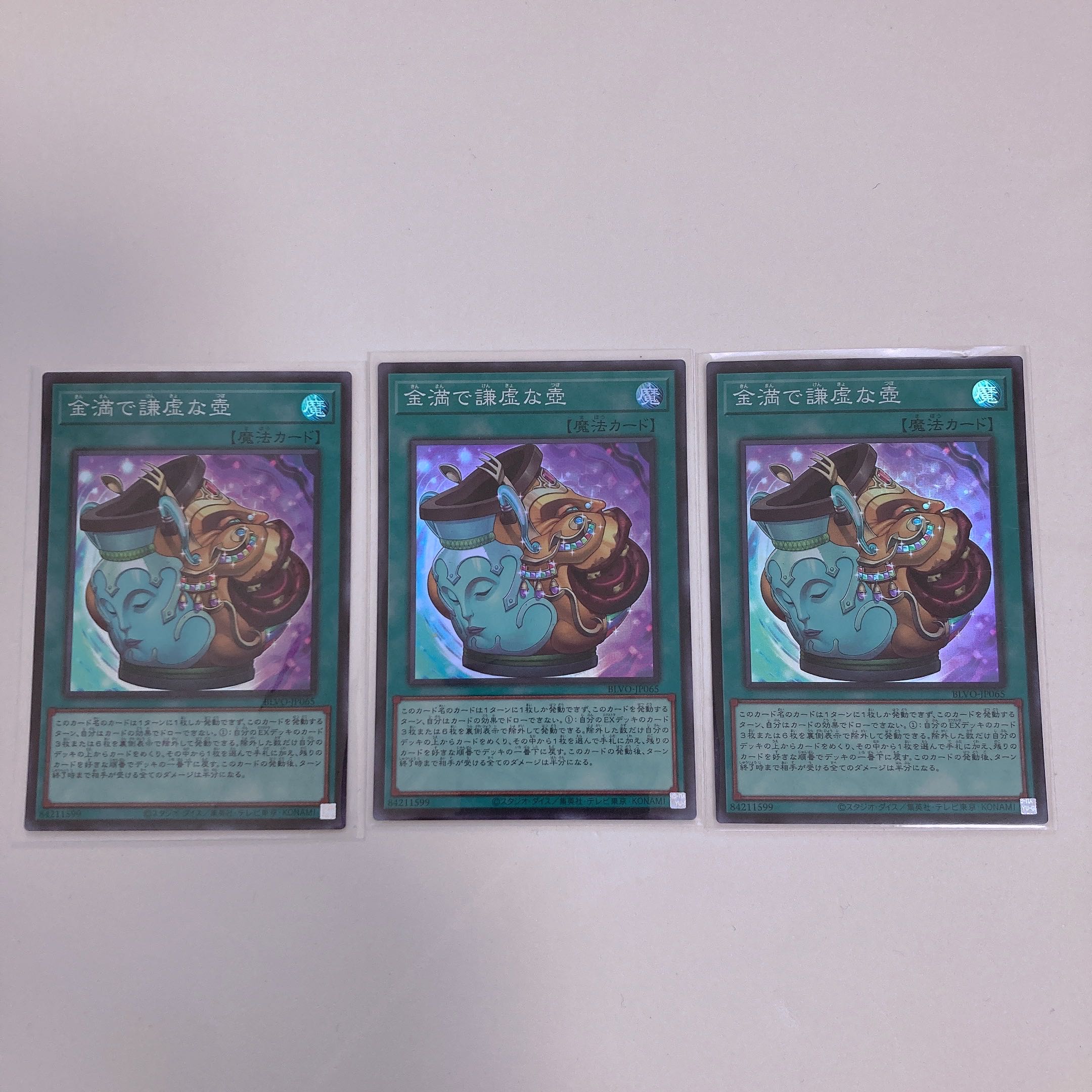 金満で謙虚な壺 スーパーレア