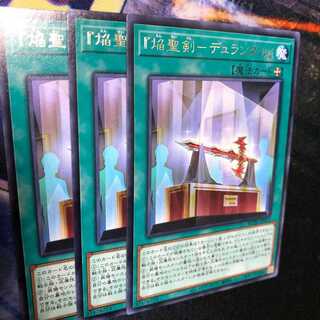 『焔聖剣-デュランダル』 レア