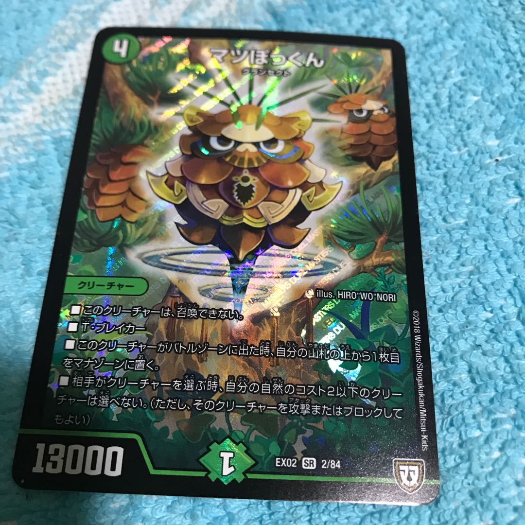 11％引mg8-21  srマツぽっくん