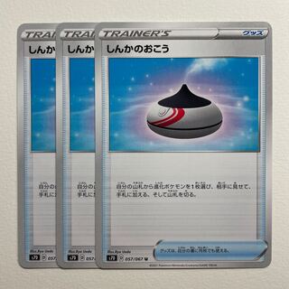 しんかのおこう×3