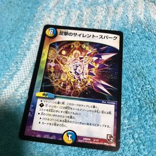 60% off price mg8-21 for used play Silent Spark of Counterattack