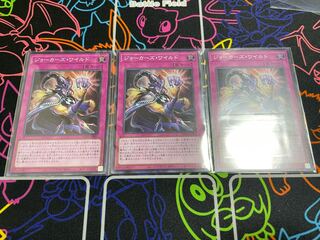 遊戯王　ジョーカーズ・ワイルド　3枚