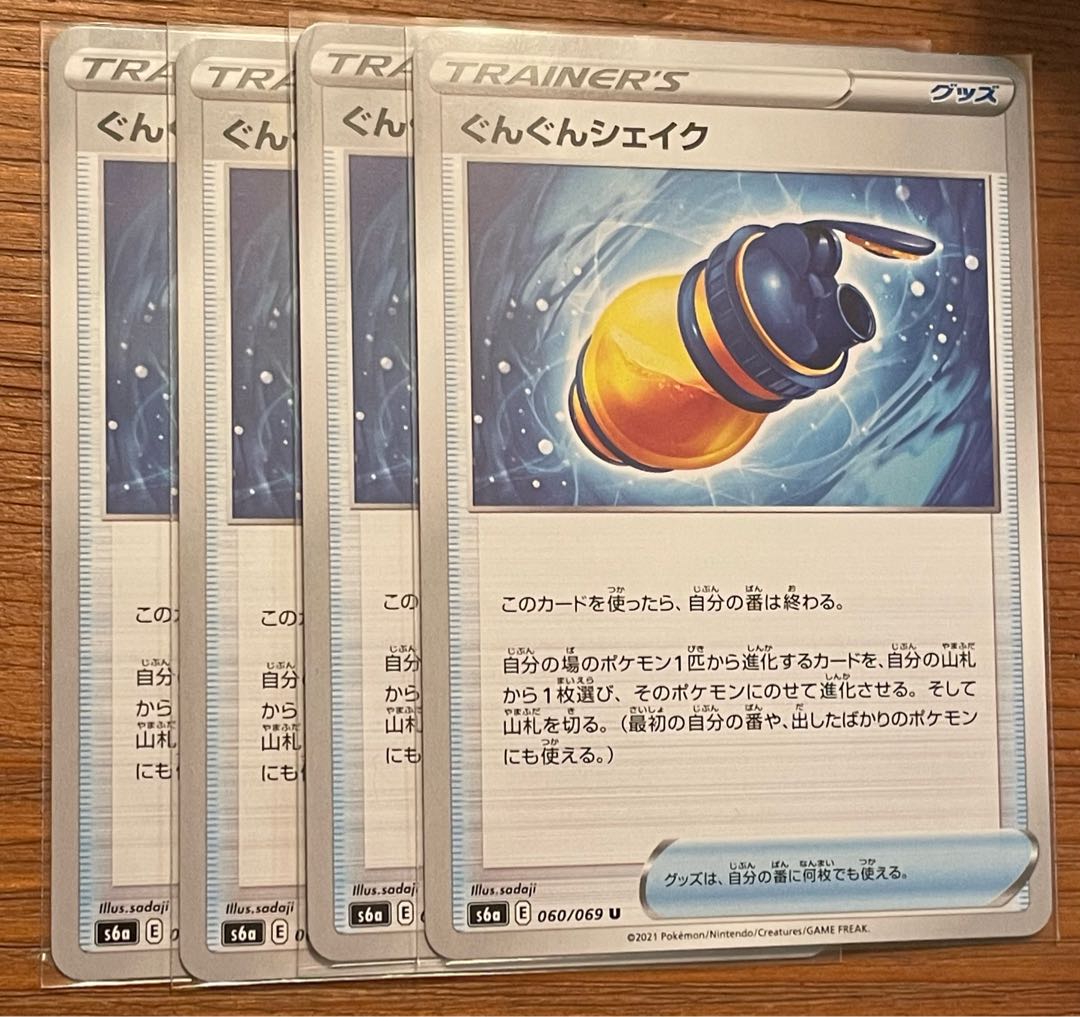 ぐんぐんシェイク 4枚セット