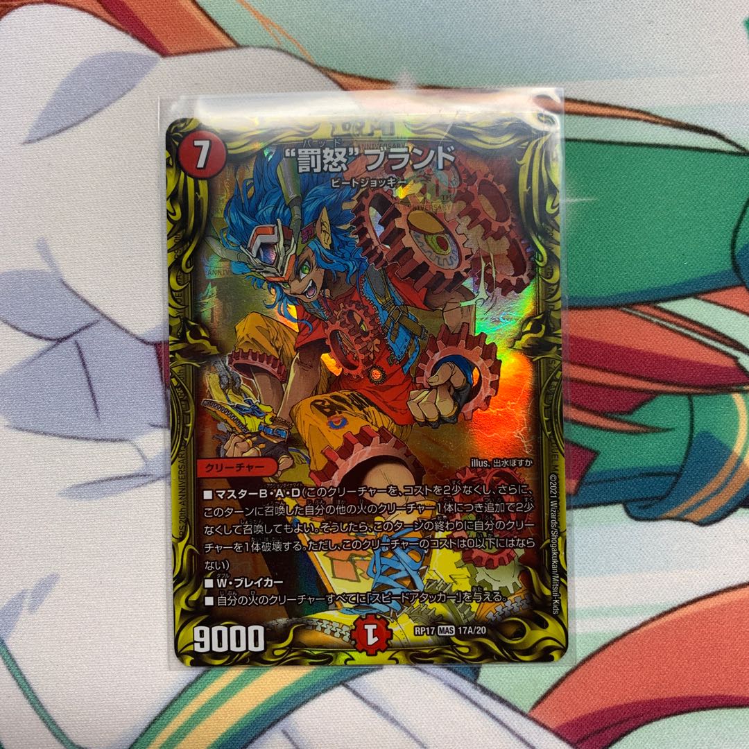 最安値!“罰怒”ブランド(20thレア仕様) A
