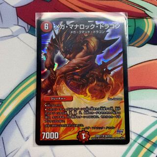 最安値！メガ・マナロック・ドラゴン