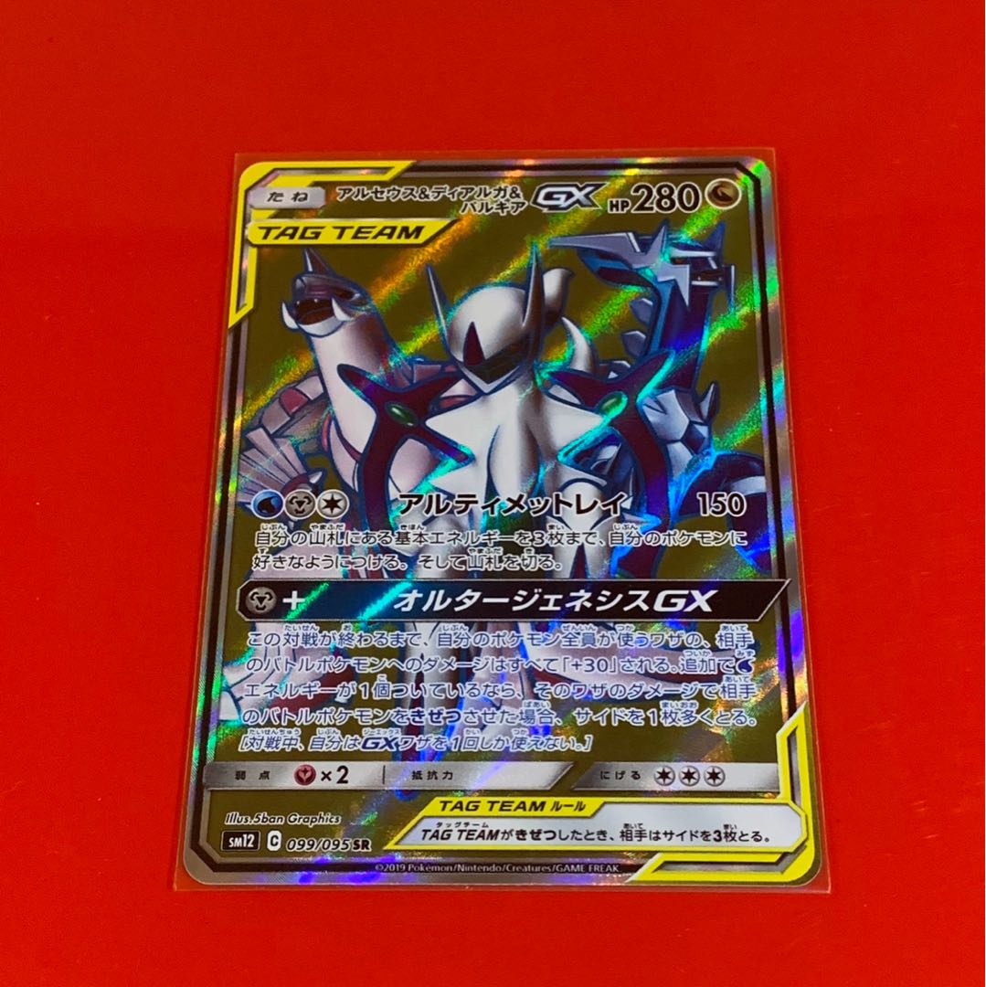 アルセウス＆ディアルガ＆パルキア  SR