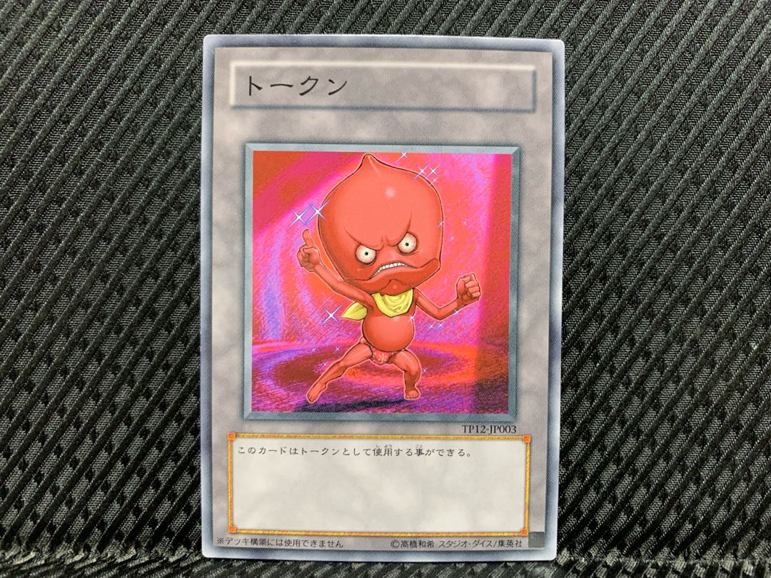 【ぽぽたん】遊戯王 10839 おジャマトークン(レッド) ノーマル