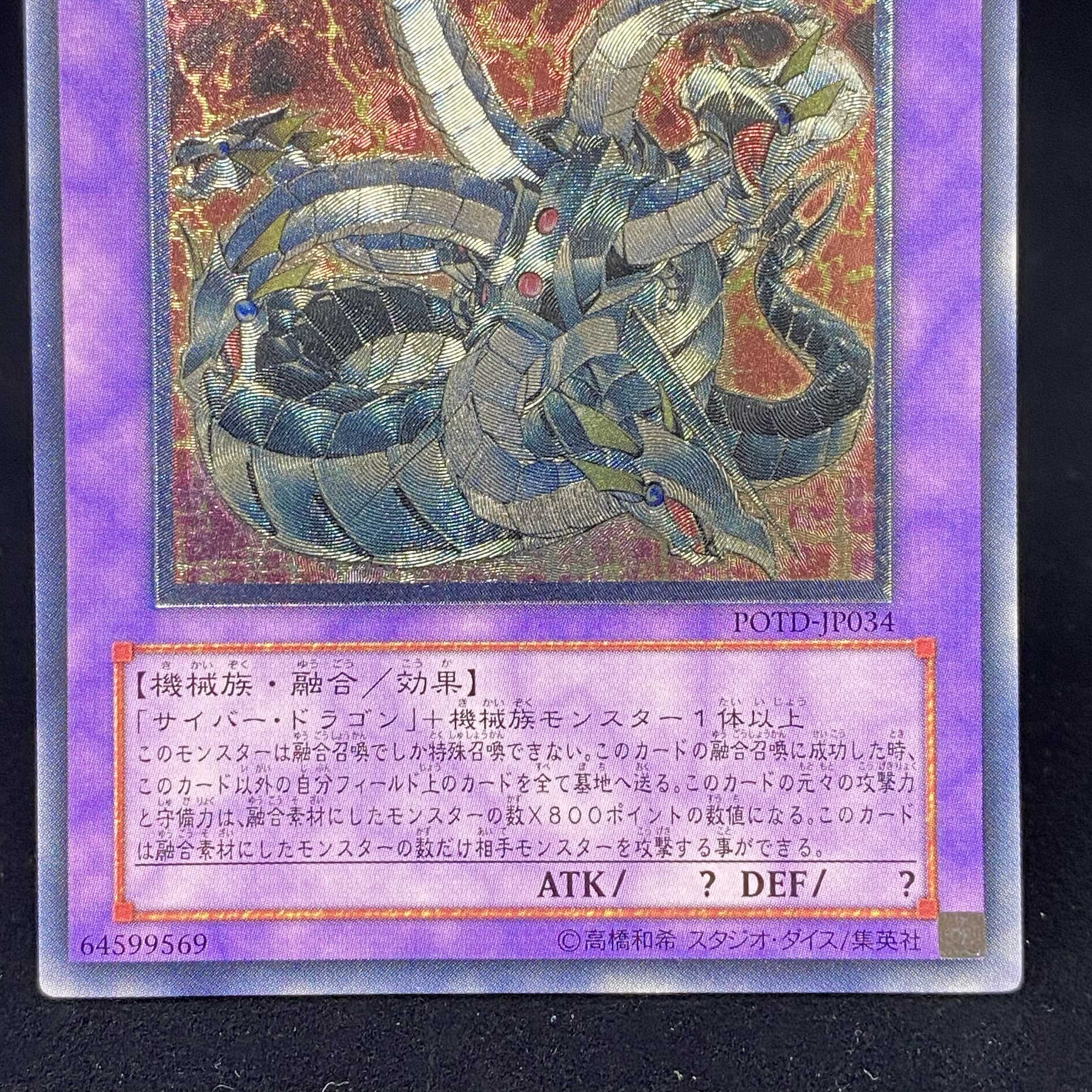 Chimeratech Overdragon Relief Ultimate Rare