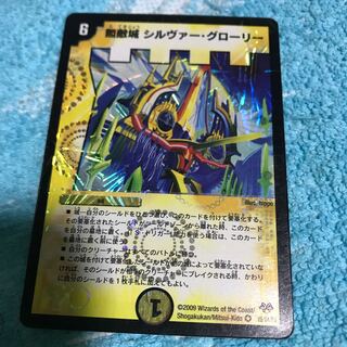 J←←←←mg8-21 junk Invincible Castle Silver Glory