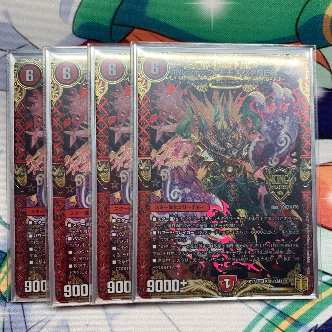 最安値！ボルシャックモモキングNEX