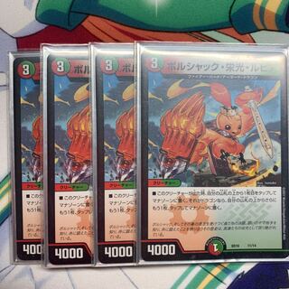 最安値！ボルシャック栄光ルピア