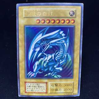 青眼の白龍 ウルトラレア