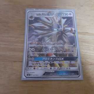 ソルガレオGX　1枚