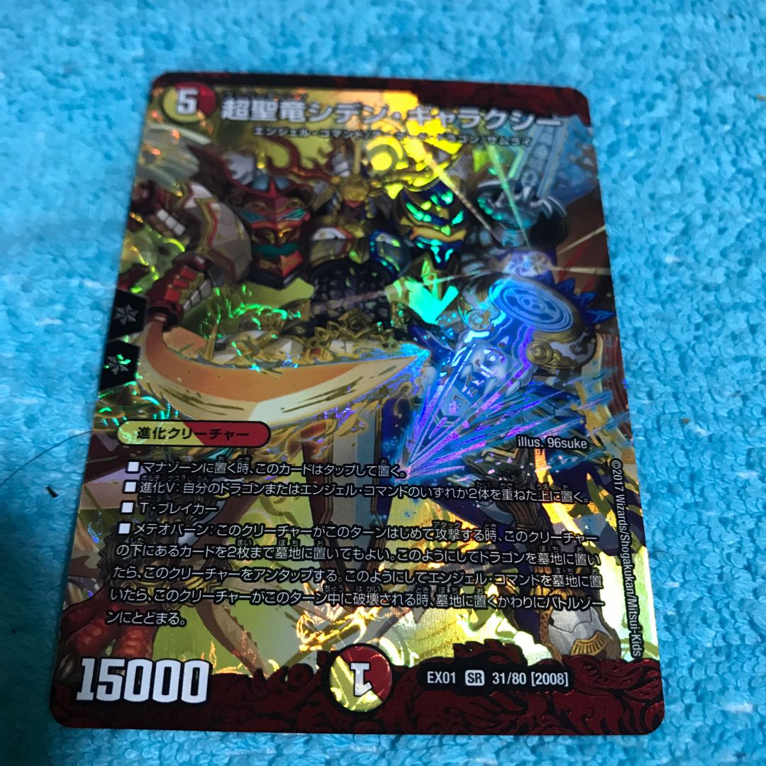 11% off mg8-21 srPsychic Holy Dragon Shiden Galaxy