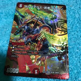 11％mg8-21  srボルメテウス　無敵　ドラゴン　