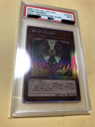 遊戯王 PSA9 ダーク・オネスト ホロ ホログラフィックレア