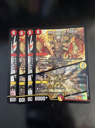 ボルシャック・NEX｜スーパー・スパーク