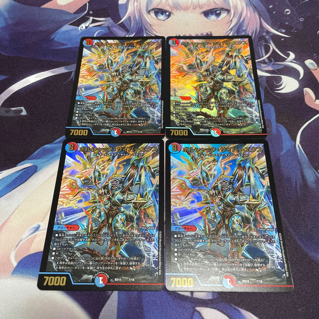 ボルシャック・サイバーエクス