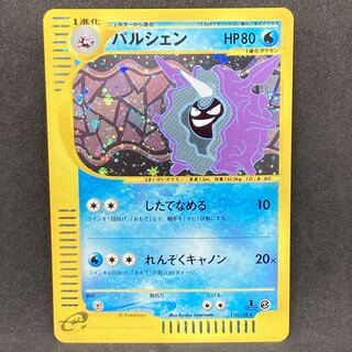 ポケモンカードe パルシェン 1st Edition
