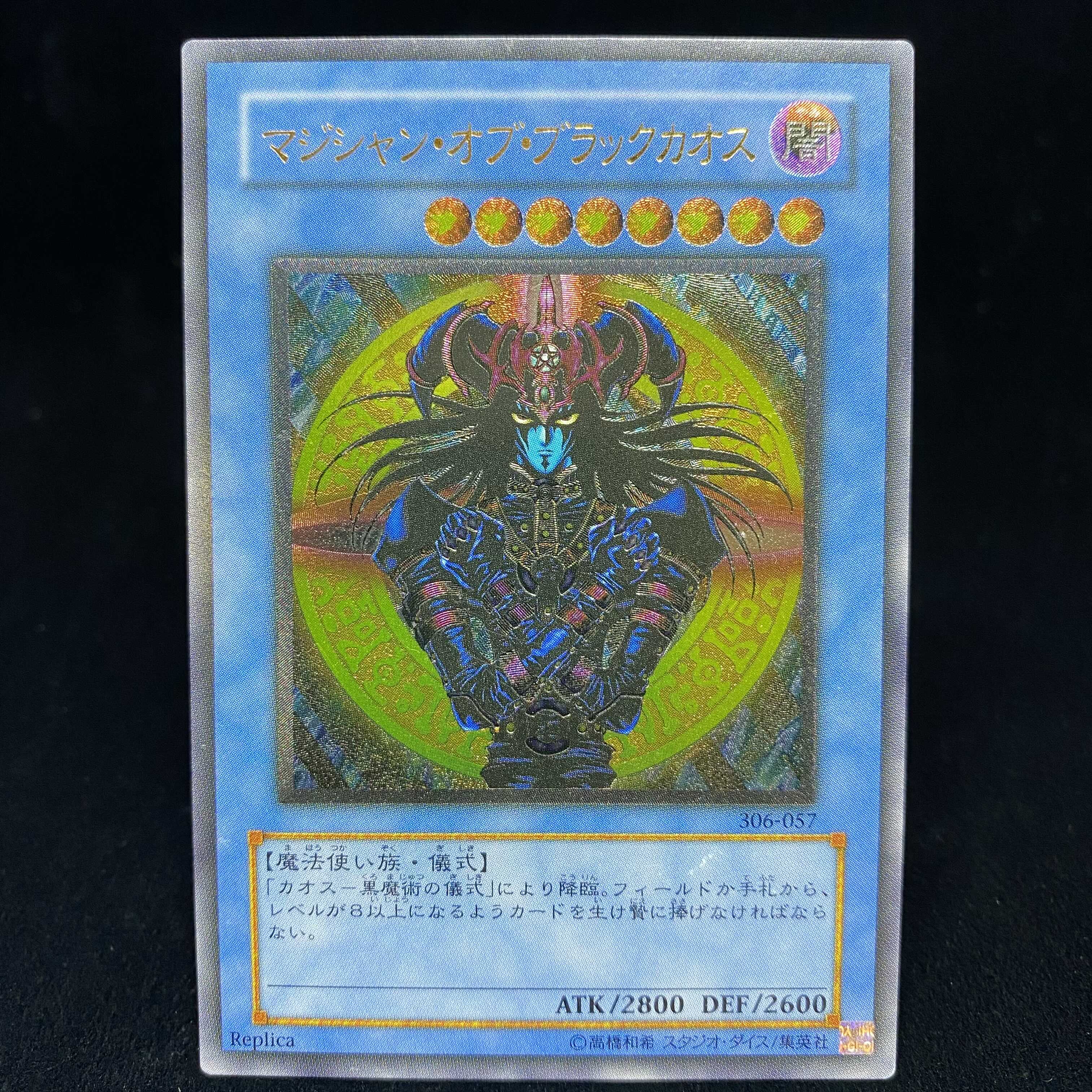 マジシャン・オブ・ブラックカオス レリーフ アルティメットレア