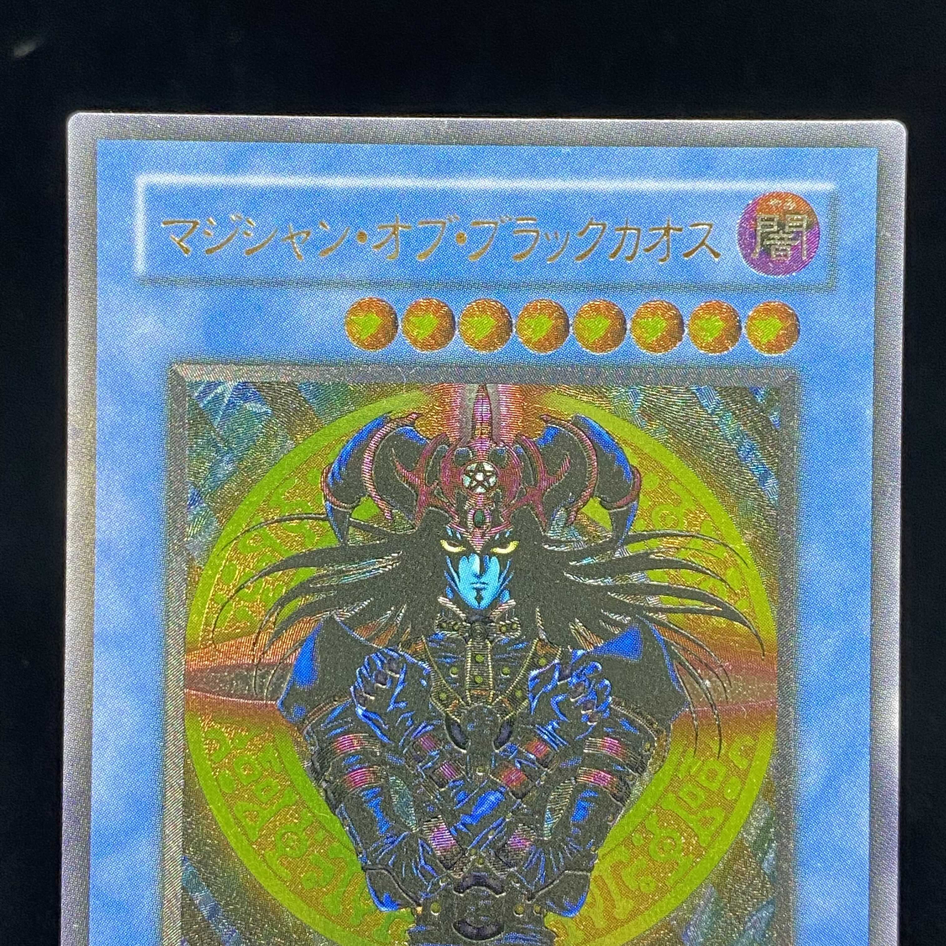 マジシャン・オブ・ブラックカオス レリーフ アルティメットレア