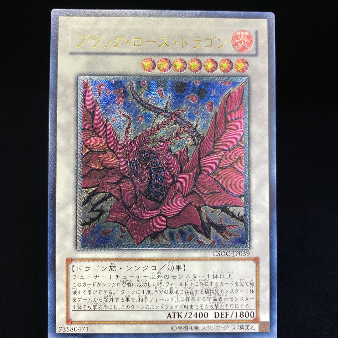 Black Rose Dragon Relief Ultimate Rare